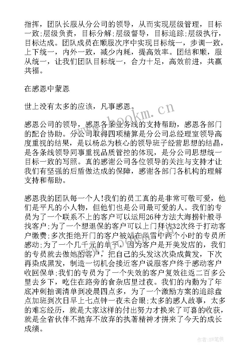 2023年农行运营主管年终工作总结 保险年终工作总结(通用8篇)