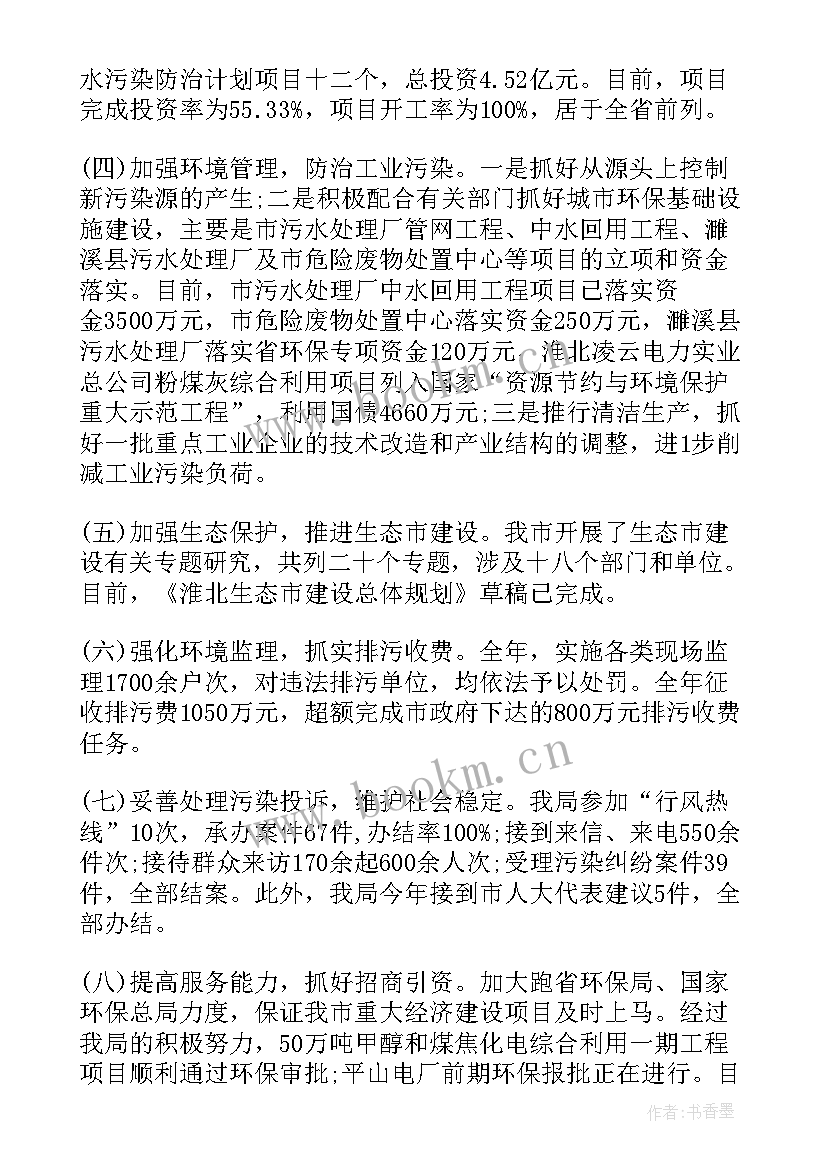 2023年环保工作总结及工作计划 环保工作总结(精选10篇)