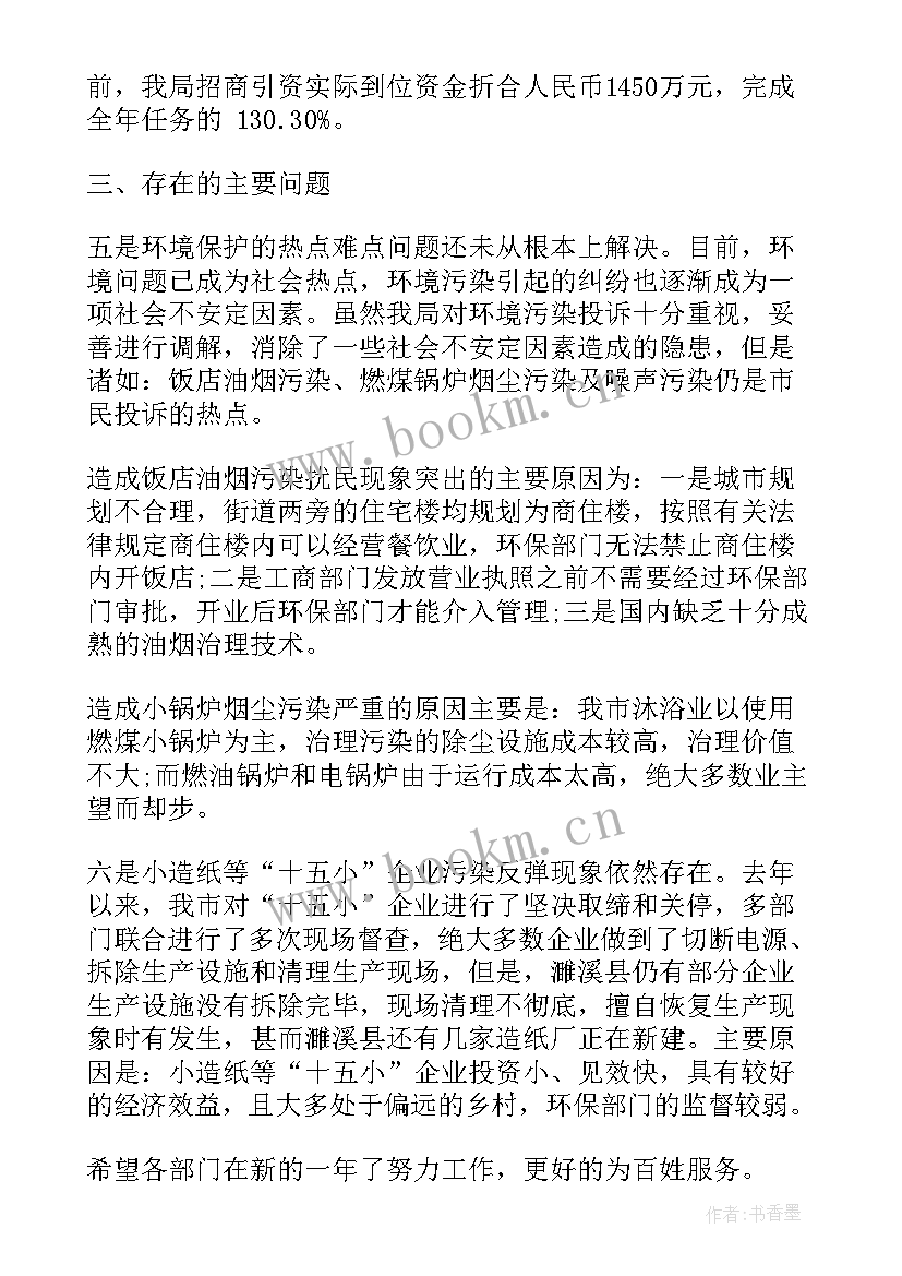 2023年环保工作总结及工作计划 环保工作总结(精选10篇)