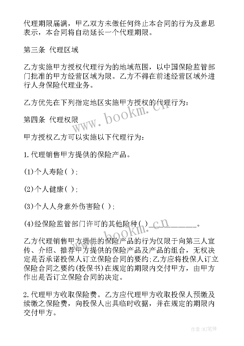 2023年代理进口设备账务处理 代办保险合同优选(模板10篇)