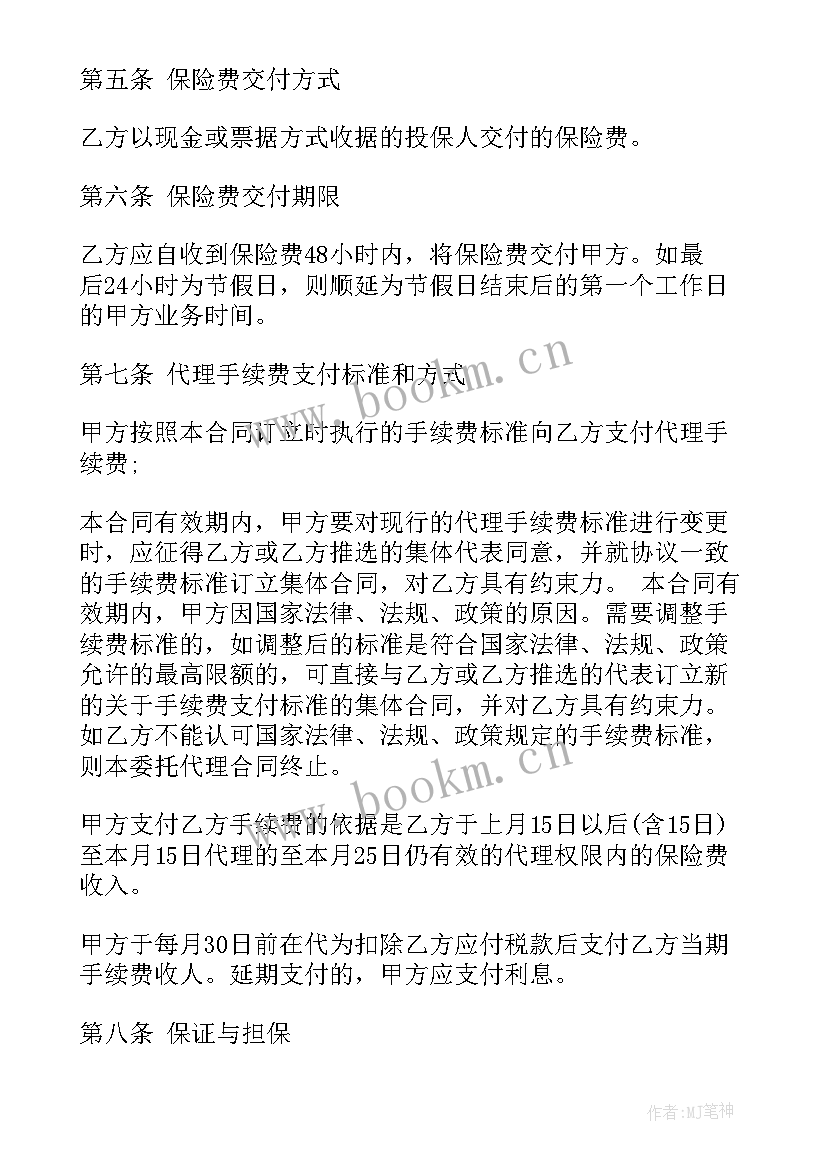 2023年代理进口设备账务处理 代办保险合同优选(模板10篇)