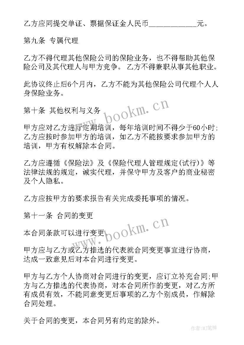 2023年代理进口设备账务处理 代办保险合同优选(模板10篇)