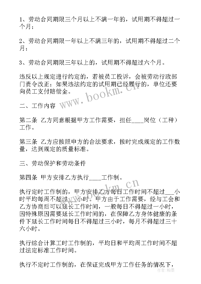 2023年的劳动合同 北京劳动合同(大全6篇)