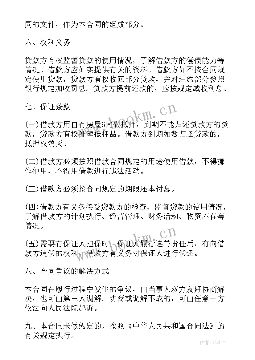 兼职合作合同 正式借款合同(优秀8篇)