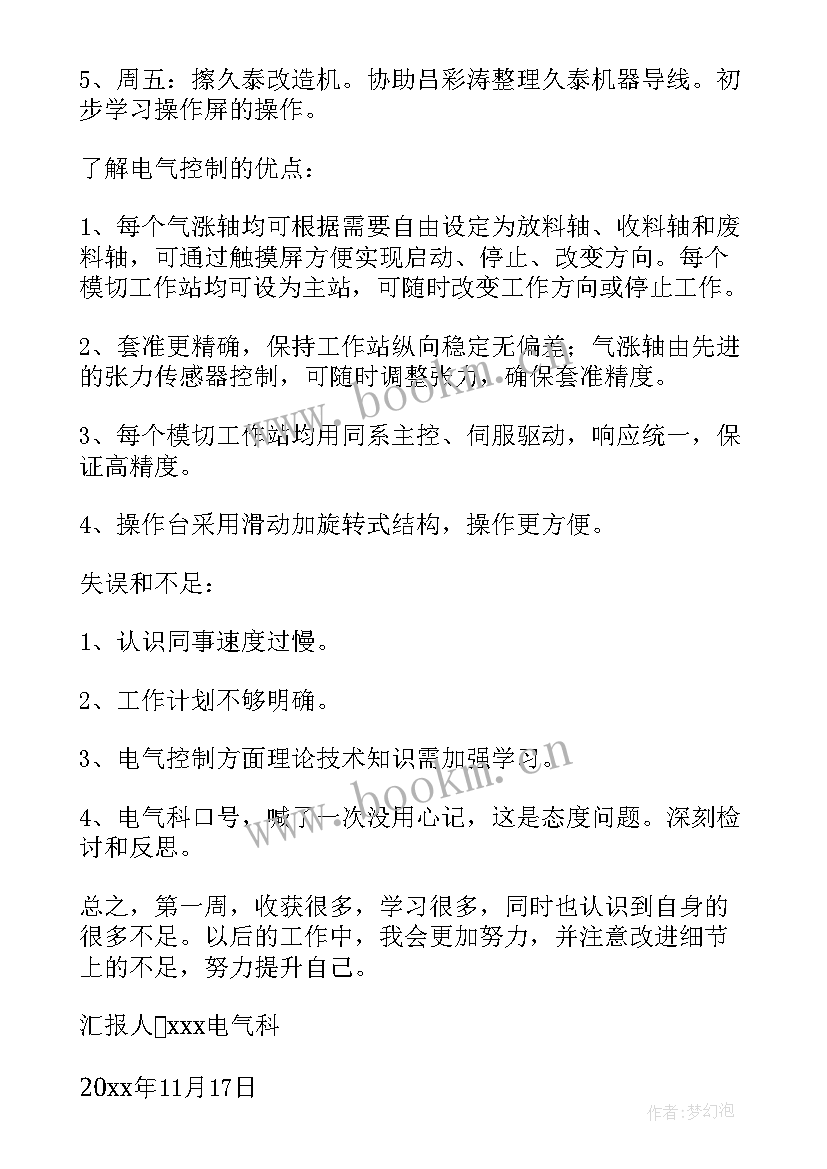 2023年每周工作总结格式(汇总10篇)