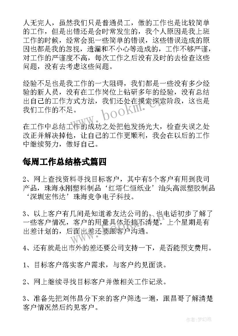 2023年每周工作总结格式(汇总10篇)