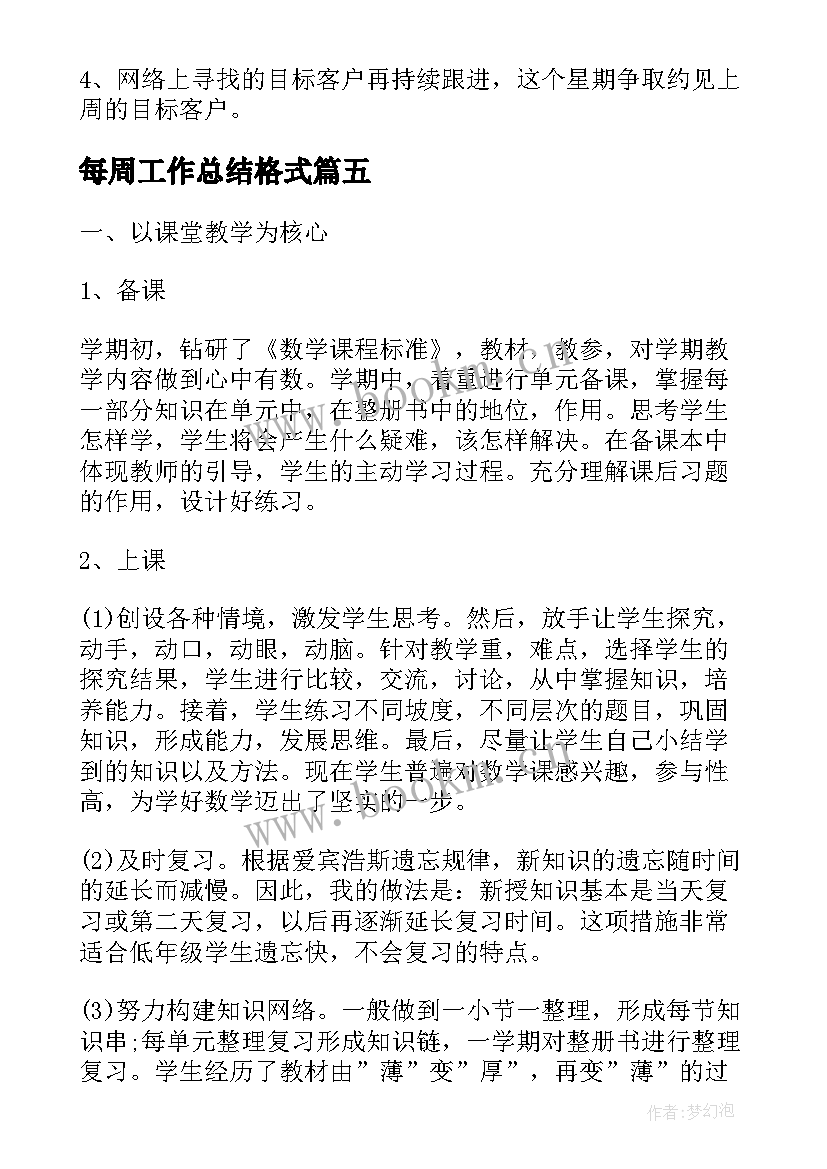 2023年每周工作总结格式(汇总10篇)