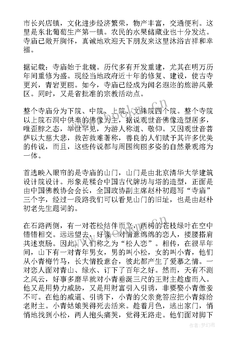 2023年寺庙的工作总结与计划 寺庙国保工作总结(优秀9篇)