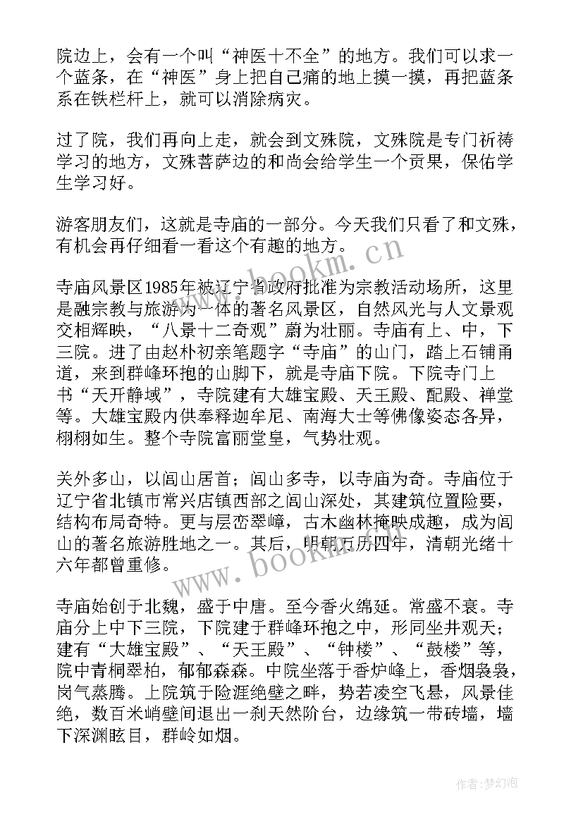 2023年寺庙的工作总结与计划 寺庙国保工作总结(优秀9篇)