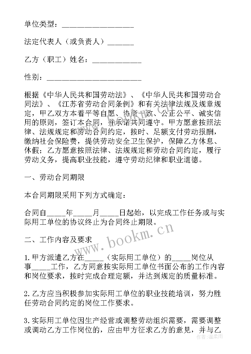 建筑劳务合同模版 劳务合同(模板6篇)