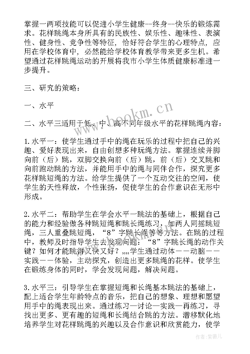 最新小学花样跳绳教案(汇总5篇)