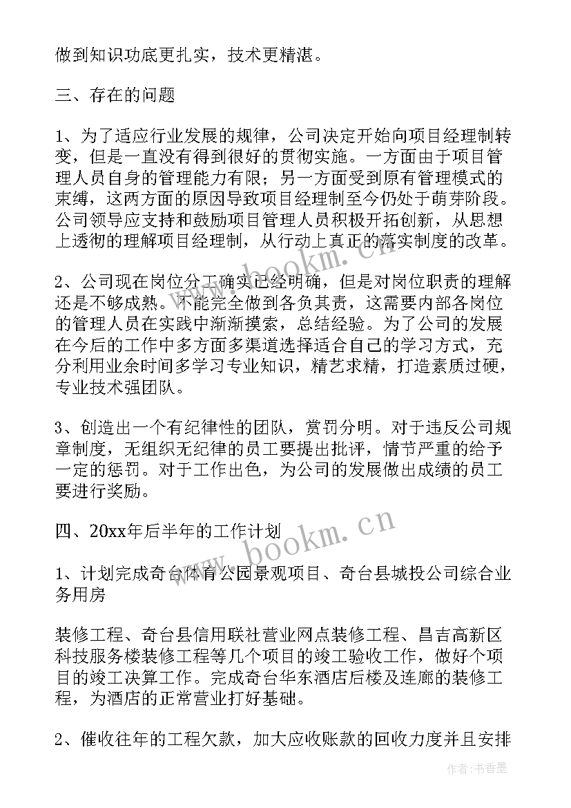 理货工作总结(模板6篇)