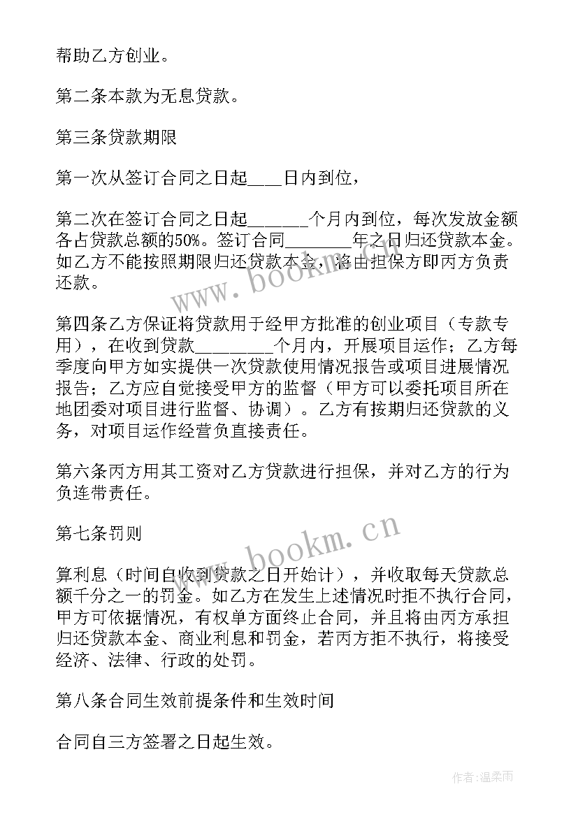 2023年小额贷款平台合同 小额贷款公司合同(精选6篇)