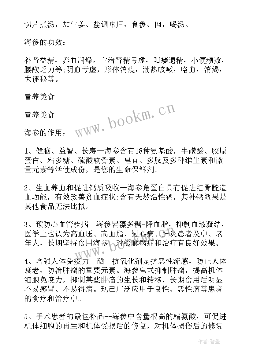 2023年销售海参的个人总结(精选8篇)