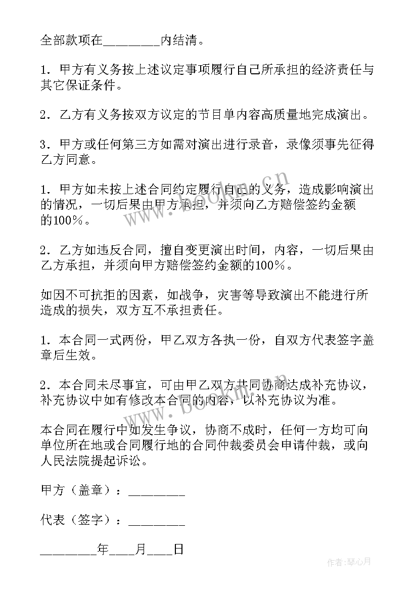 商业演出合同 演出合同(模板5篇)