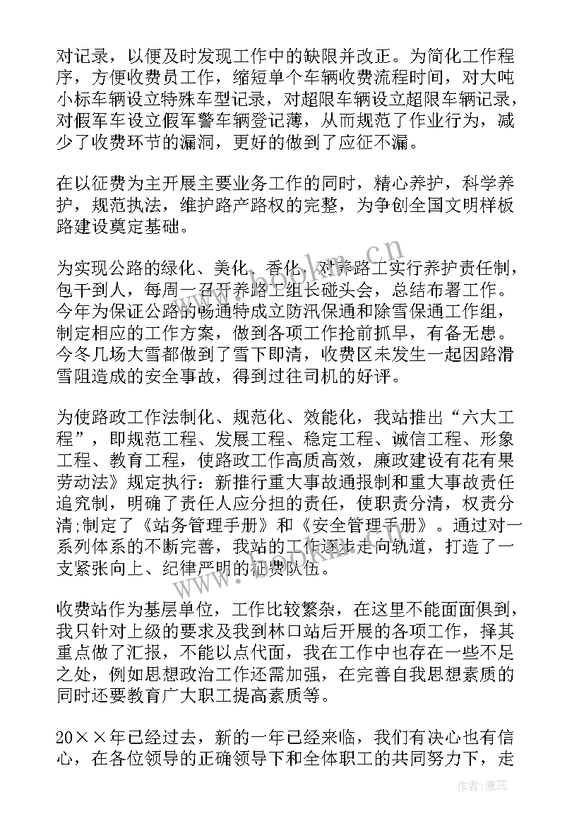 2023年收费站站长工作思路 收费站站长述职报告(实用7篇)