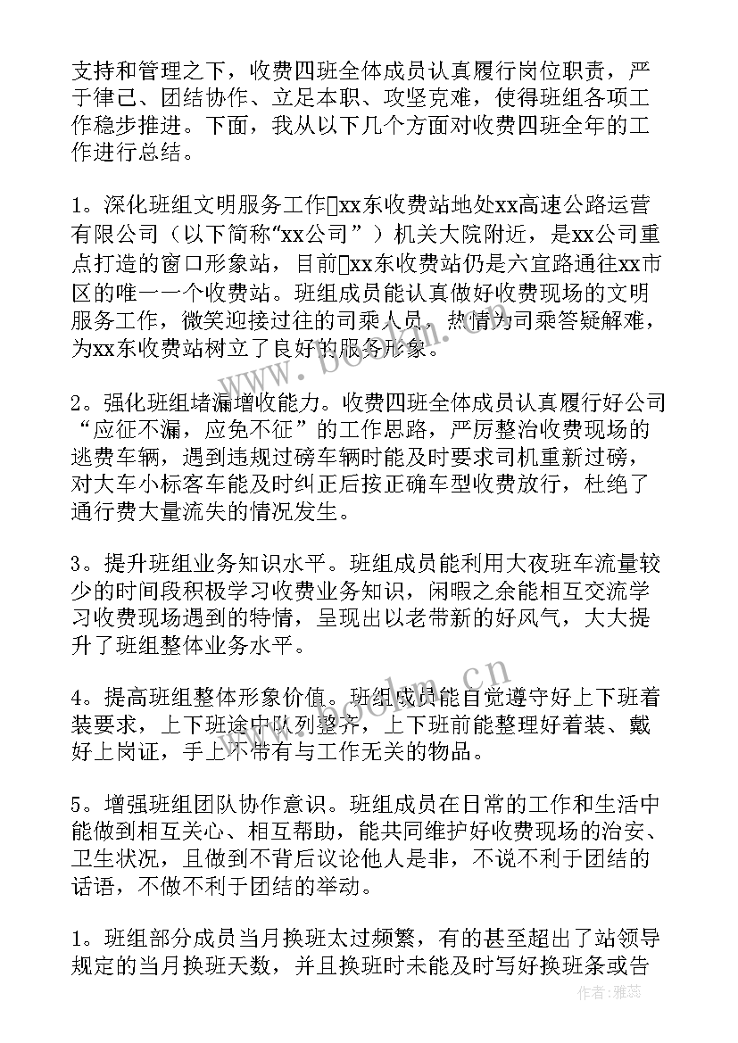 2023年收费站站长工作思路 收费站站长述职报告(实用7篇)