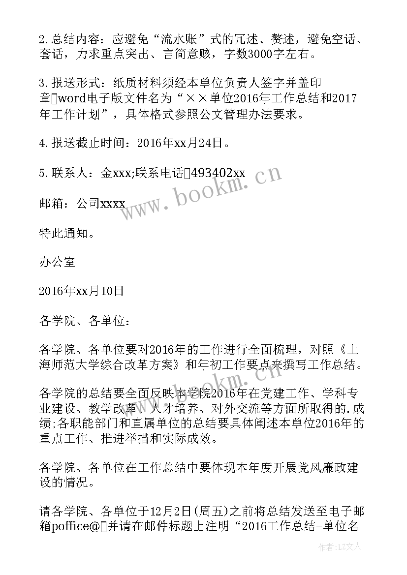 2023年通知写工作总结的通知发 年终工作总结的通知(大全8篇)