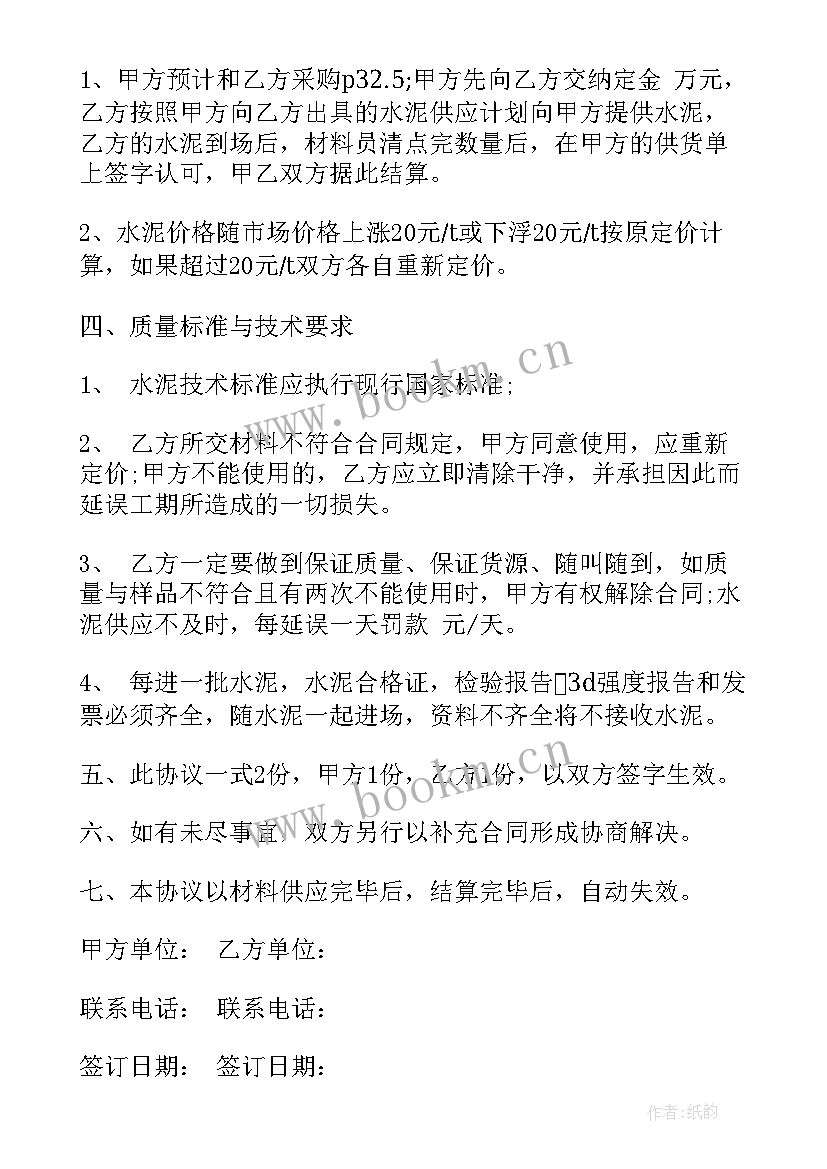 最新水泥合同简便(优秀8篇)