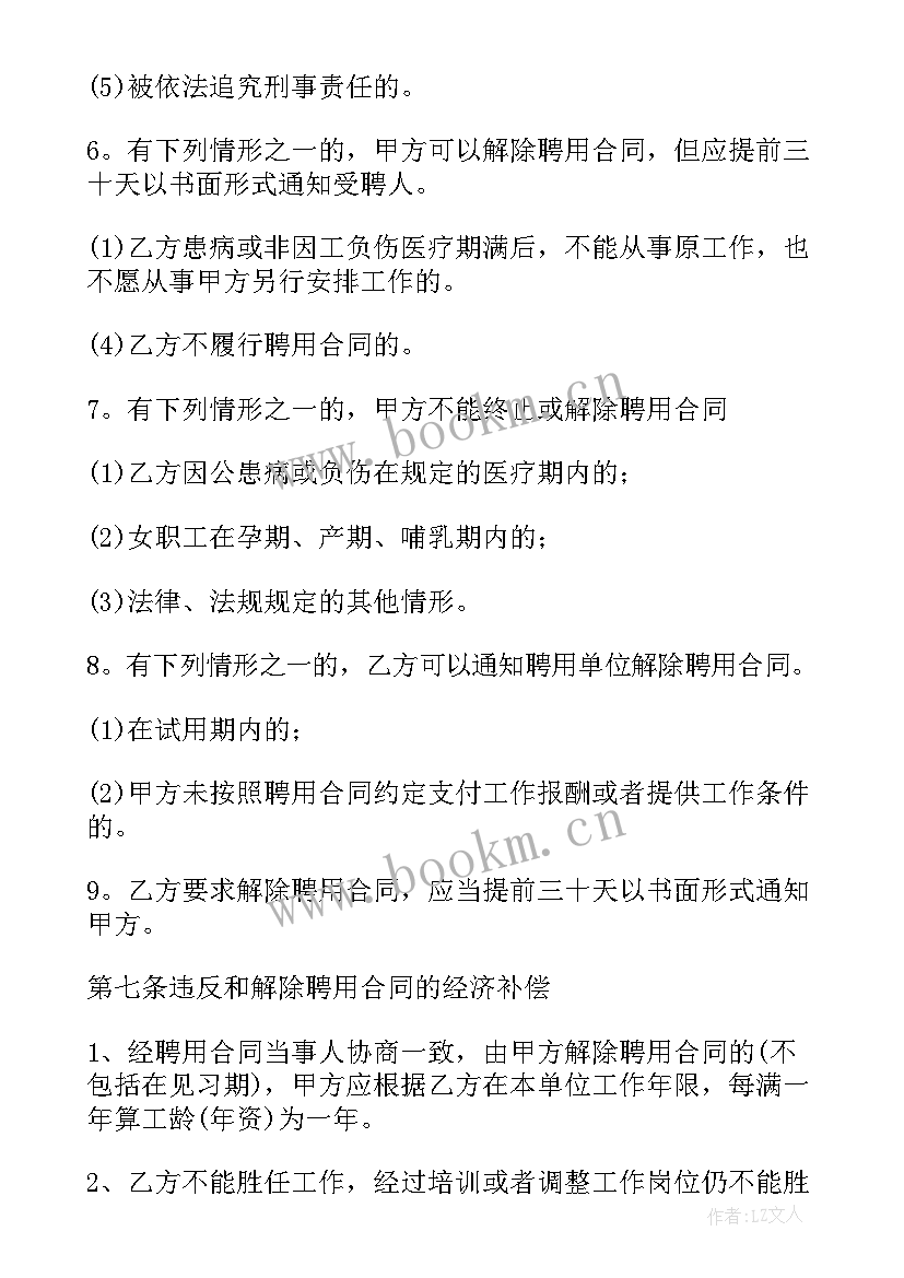 公司用工合同(优质9篇)