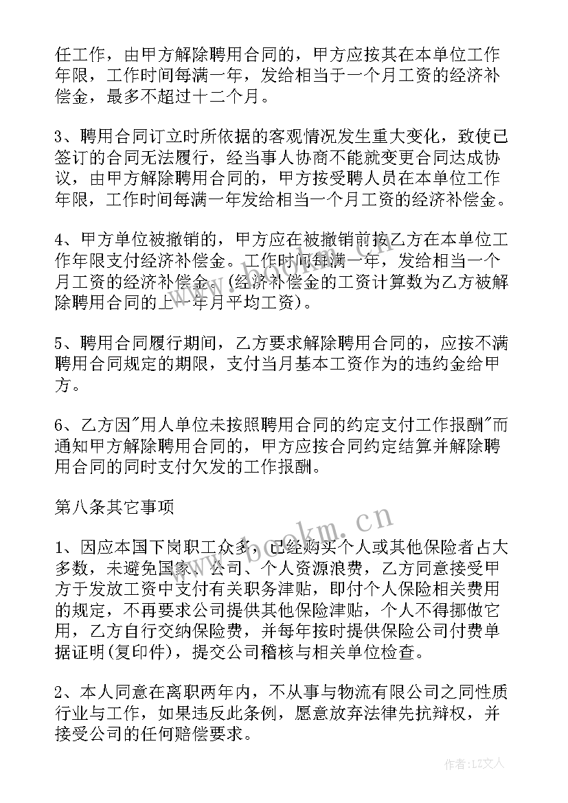 公司用工合同(优质9篇)