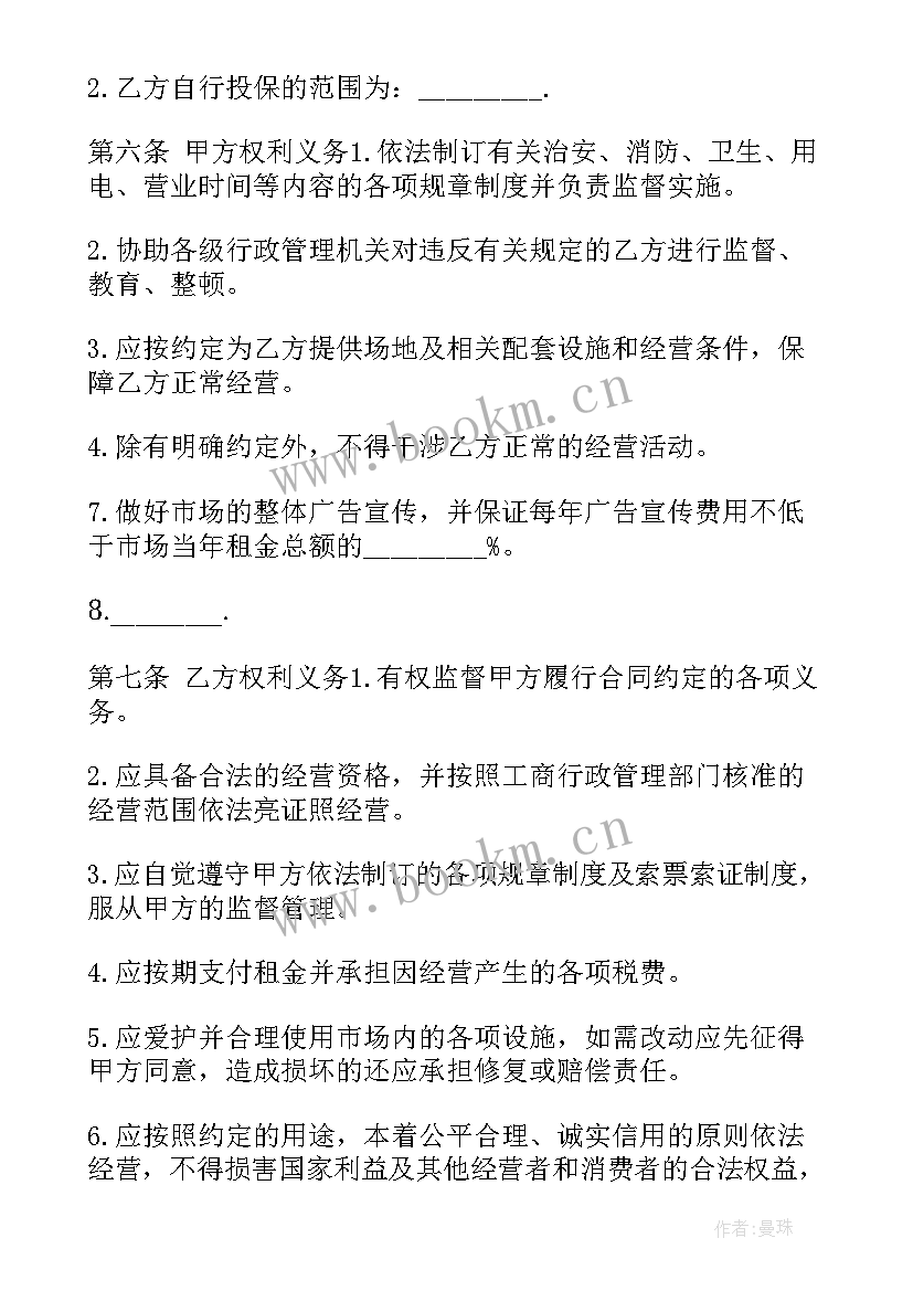 2023年 商铺租赁合同(优质8篇)