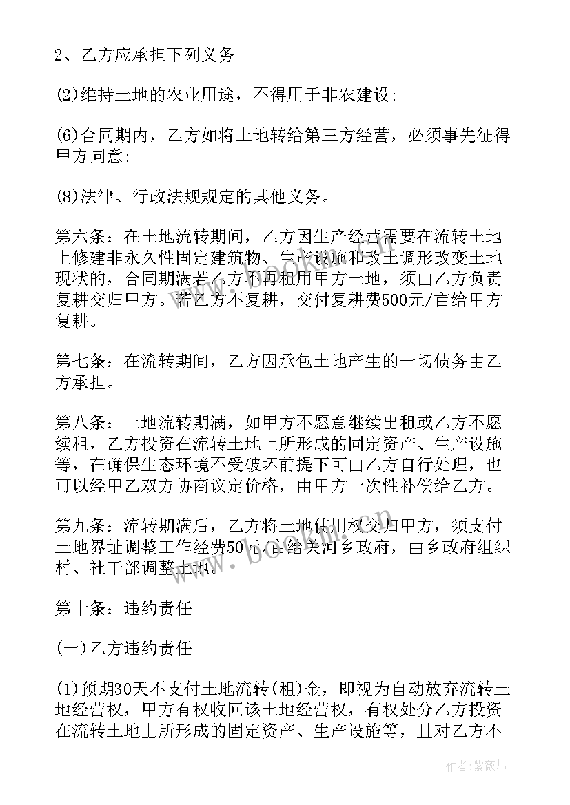 2023年农村自留地流转合同(优秀9篇)