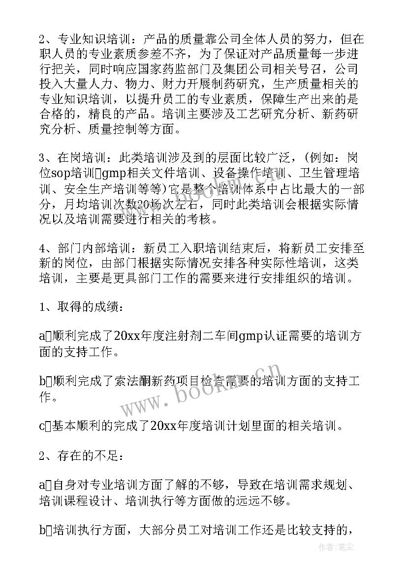 2023年月度培训工作总结 培训工作总结(汇总8篇)