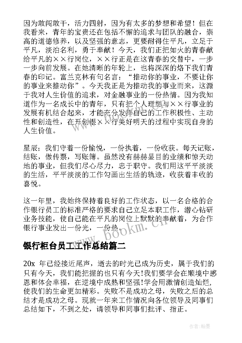 2023年银行柜台员工工作总结(通用9篇)