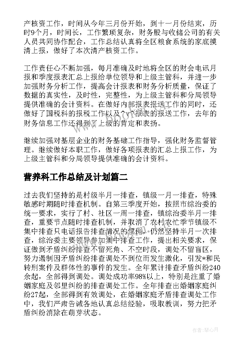 最新营养科工作总结及计划(优秀6篇)