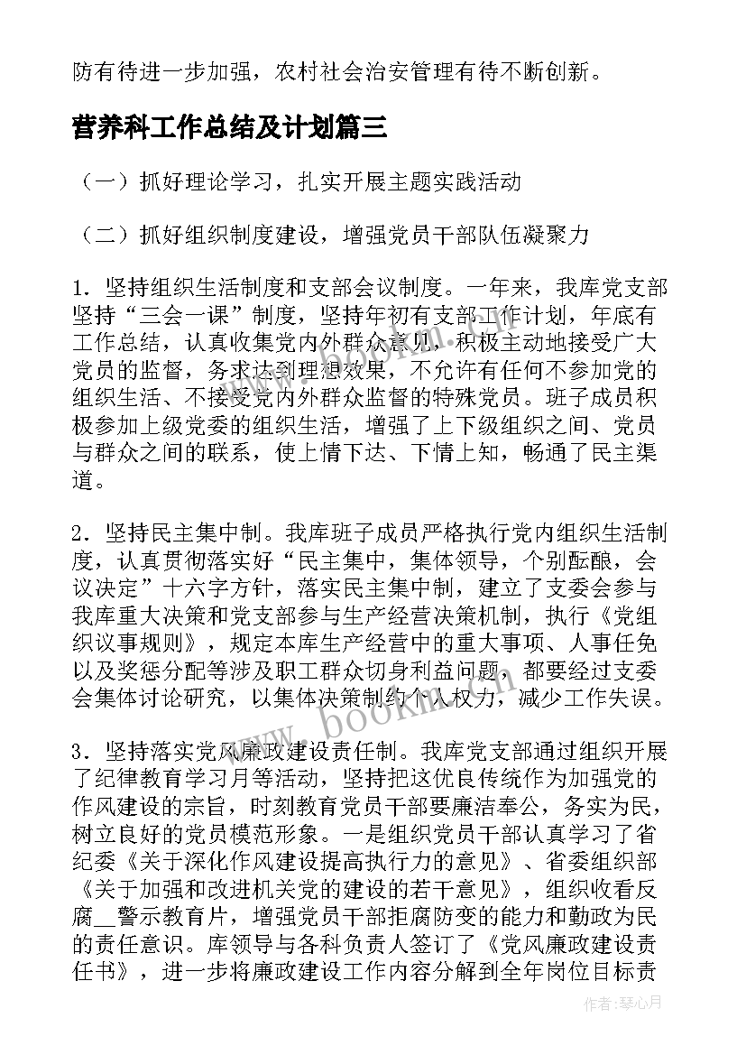 最新营养科工作总结及计划(优秀6篇)