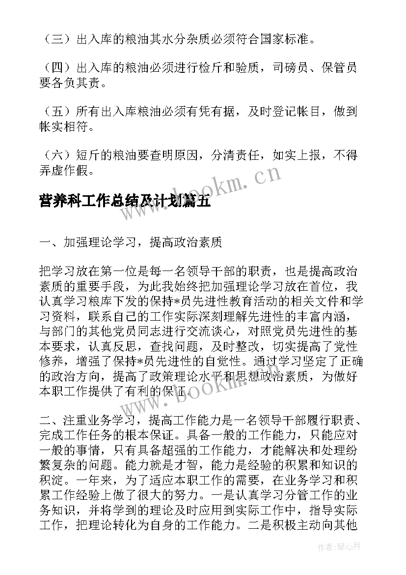 最新营养科工作总结及计划(优秀6篇)