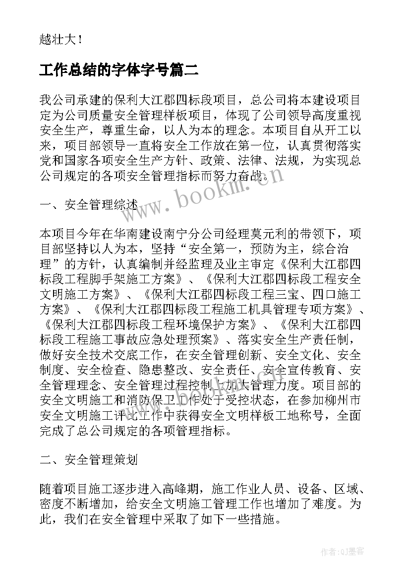 最新工作总结的字体字号(通用7篇)