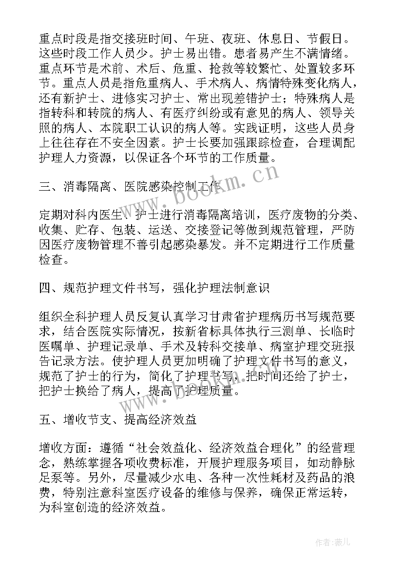 2023年医院骨科工作总结 骨科工作总结(通用9篇)