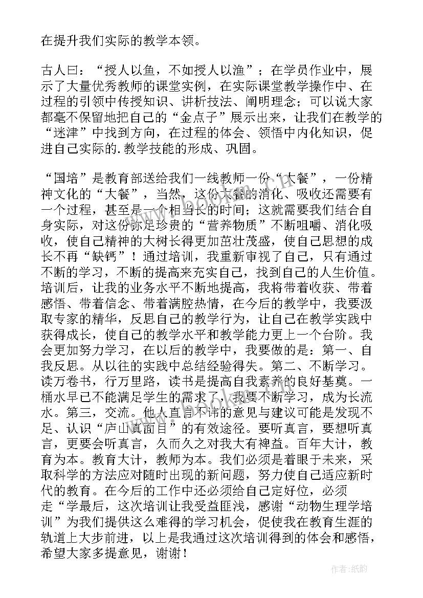 2023年生物细胞培训工作总结 生物培训工作总结(实用5篇)