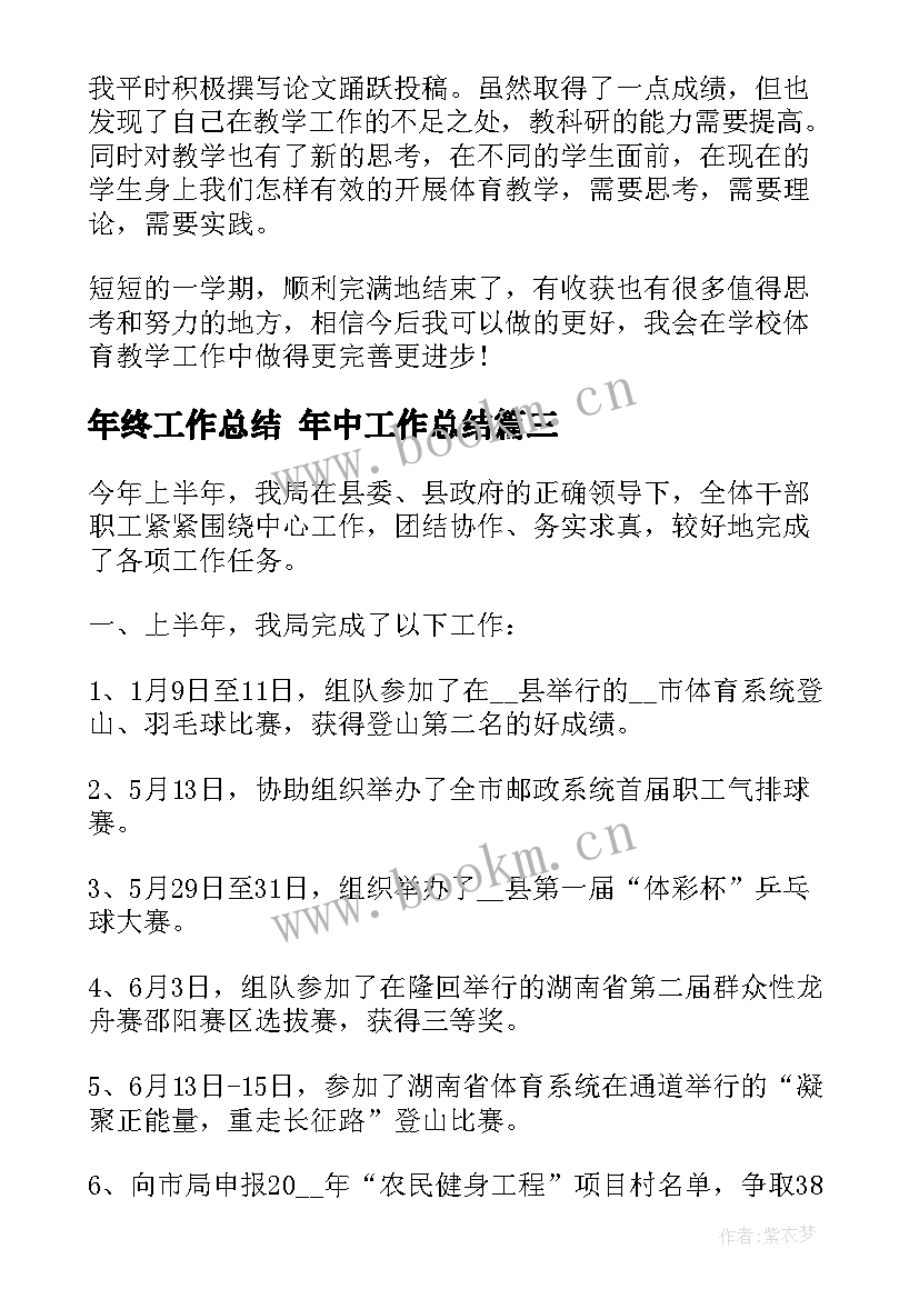 年终工作总结 年中工作总结(大全8篇)