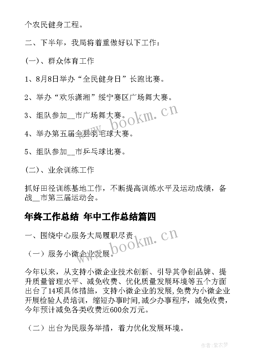 年终工作总结 年中工作总结(大全8篇)