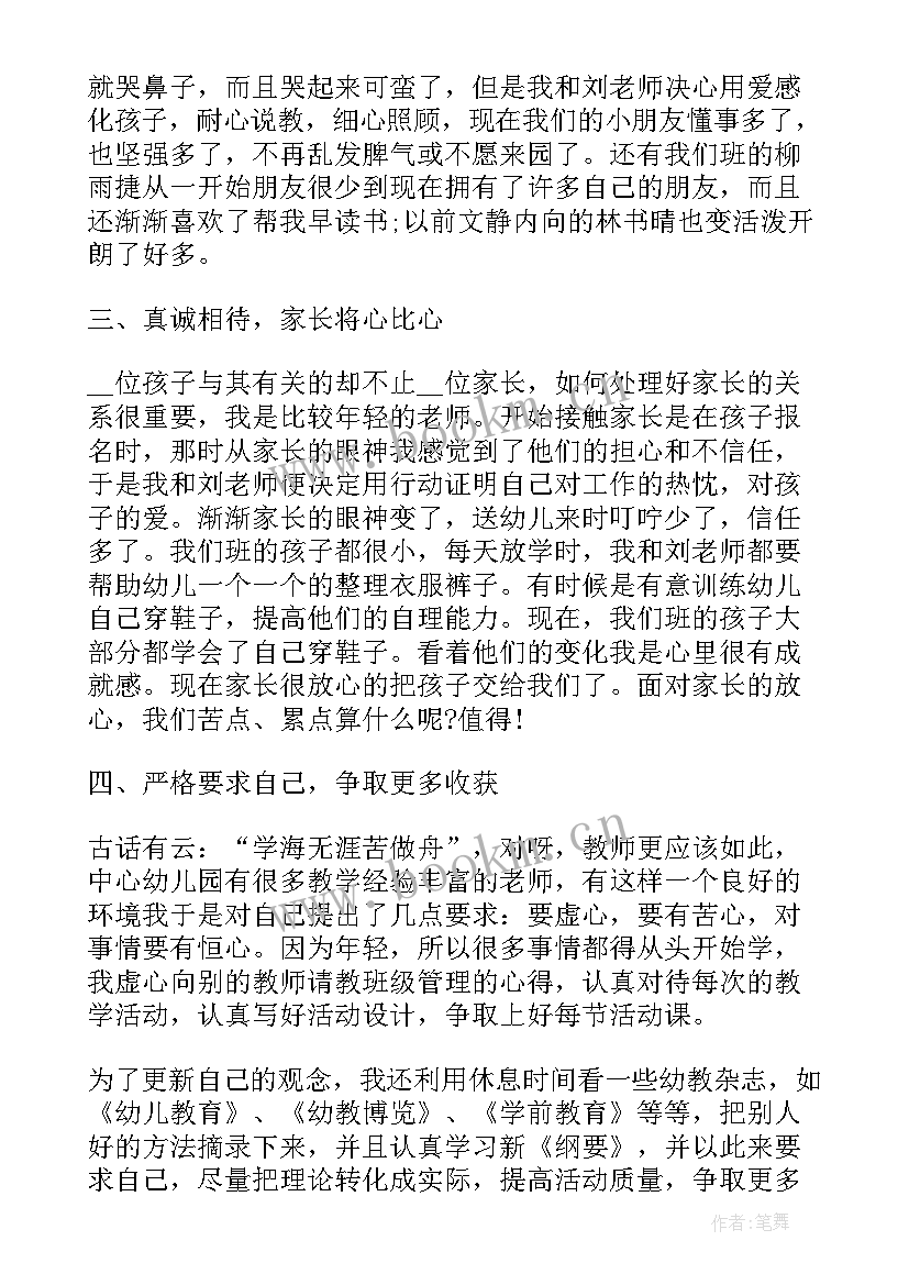 最新幼师五月份工作总结小班(通用10篇)