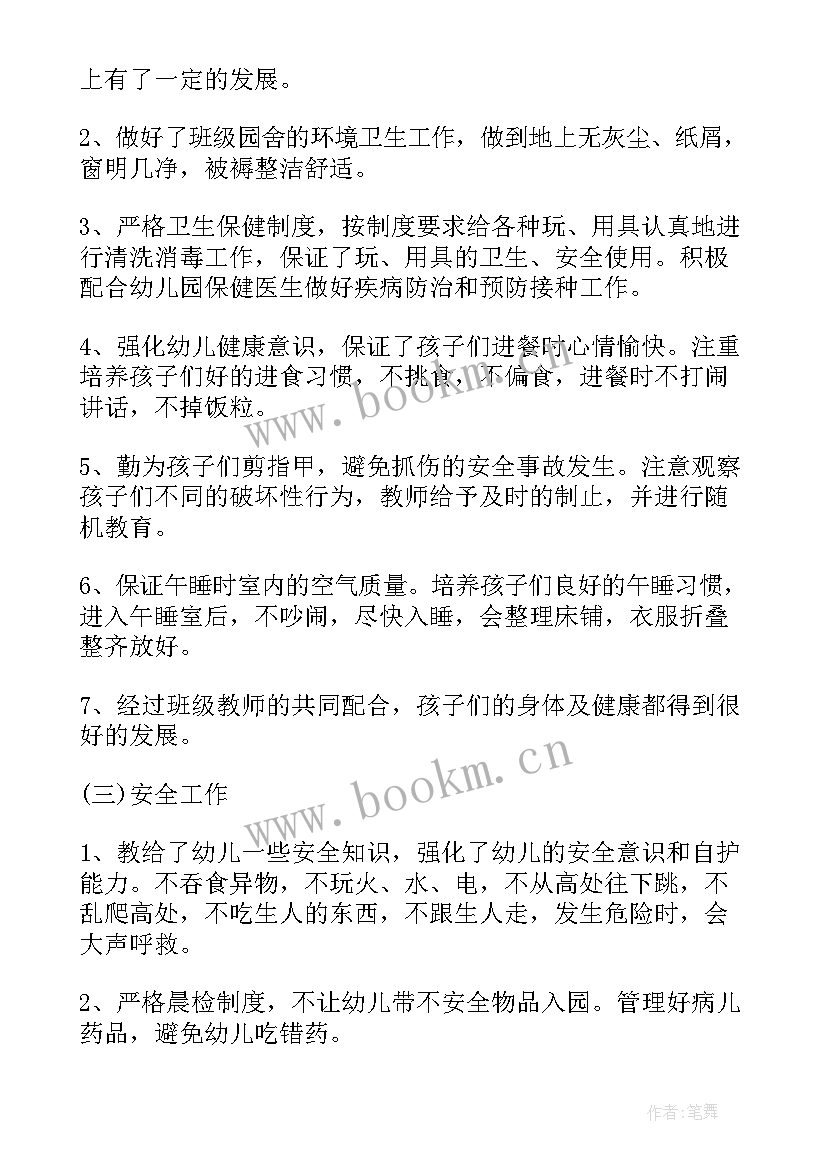 最新幼师五月份工作总结小班(通用10篇)