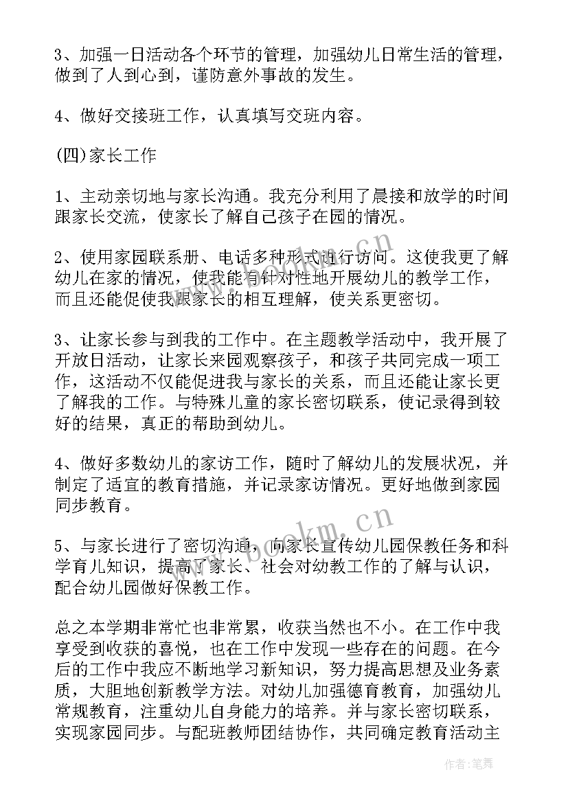 最新幼师五月份工作总结小班(通用10篇)