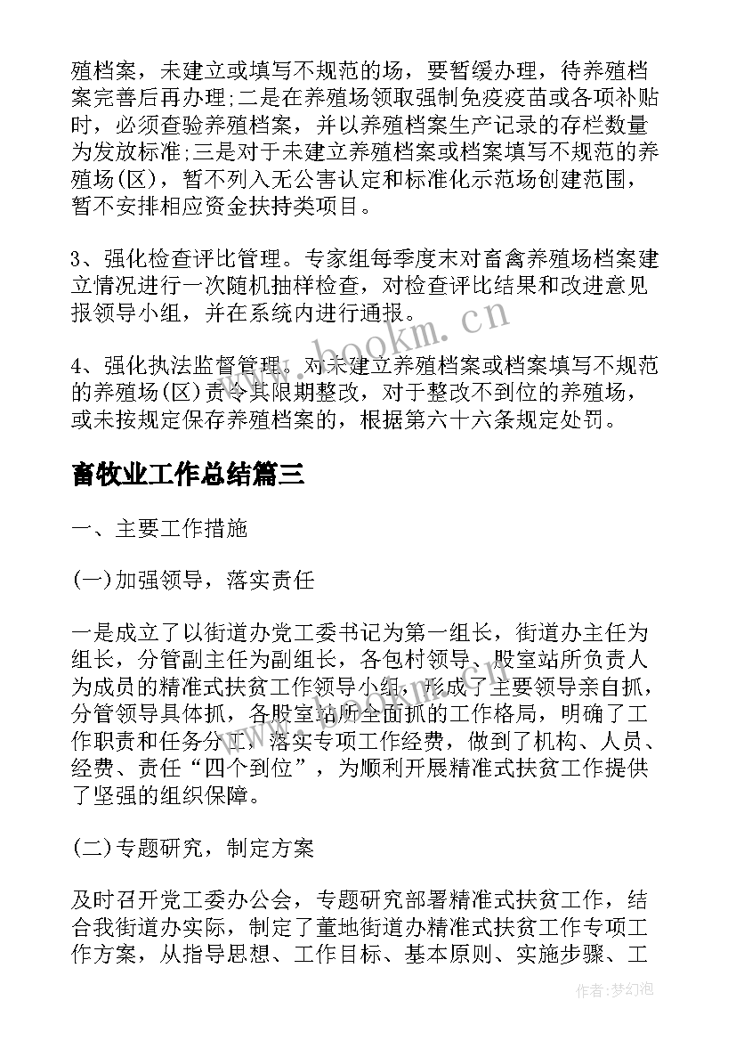 最新畜牧业工作总结(实用7篇)