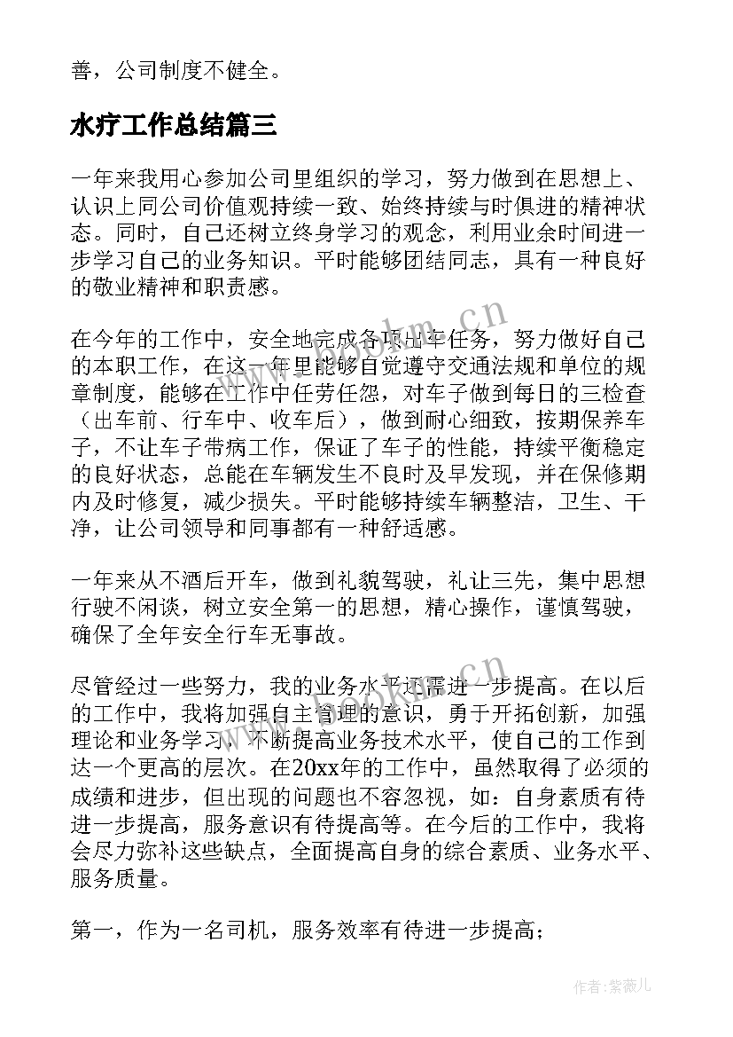 最新水疗工作总结(优秀9篇)