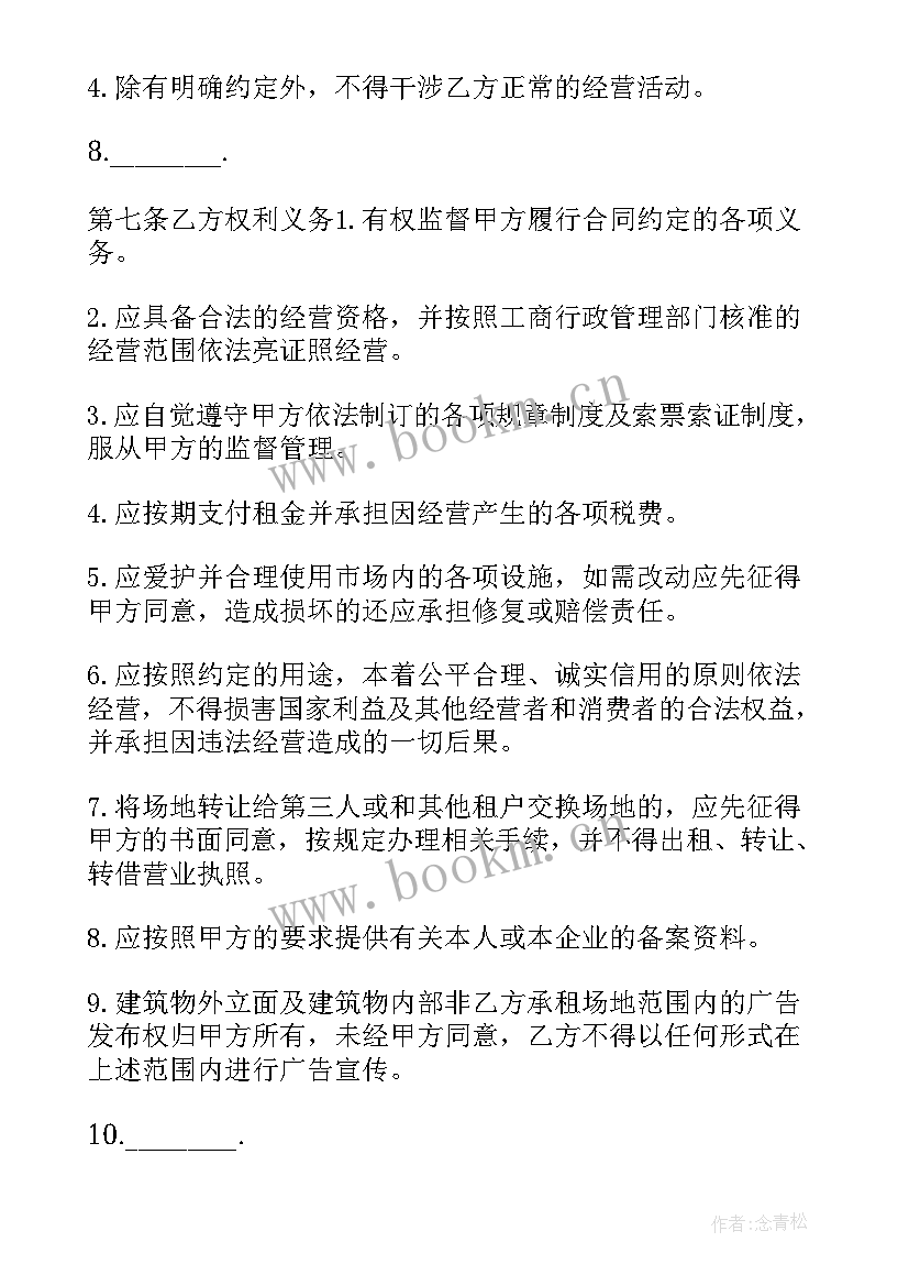 光明市场搬去哪里了 转让合同(大全8篇)