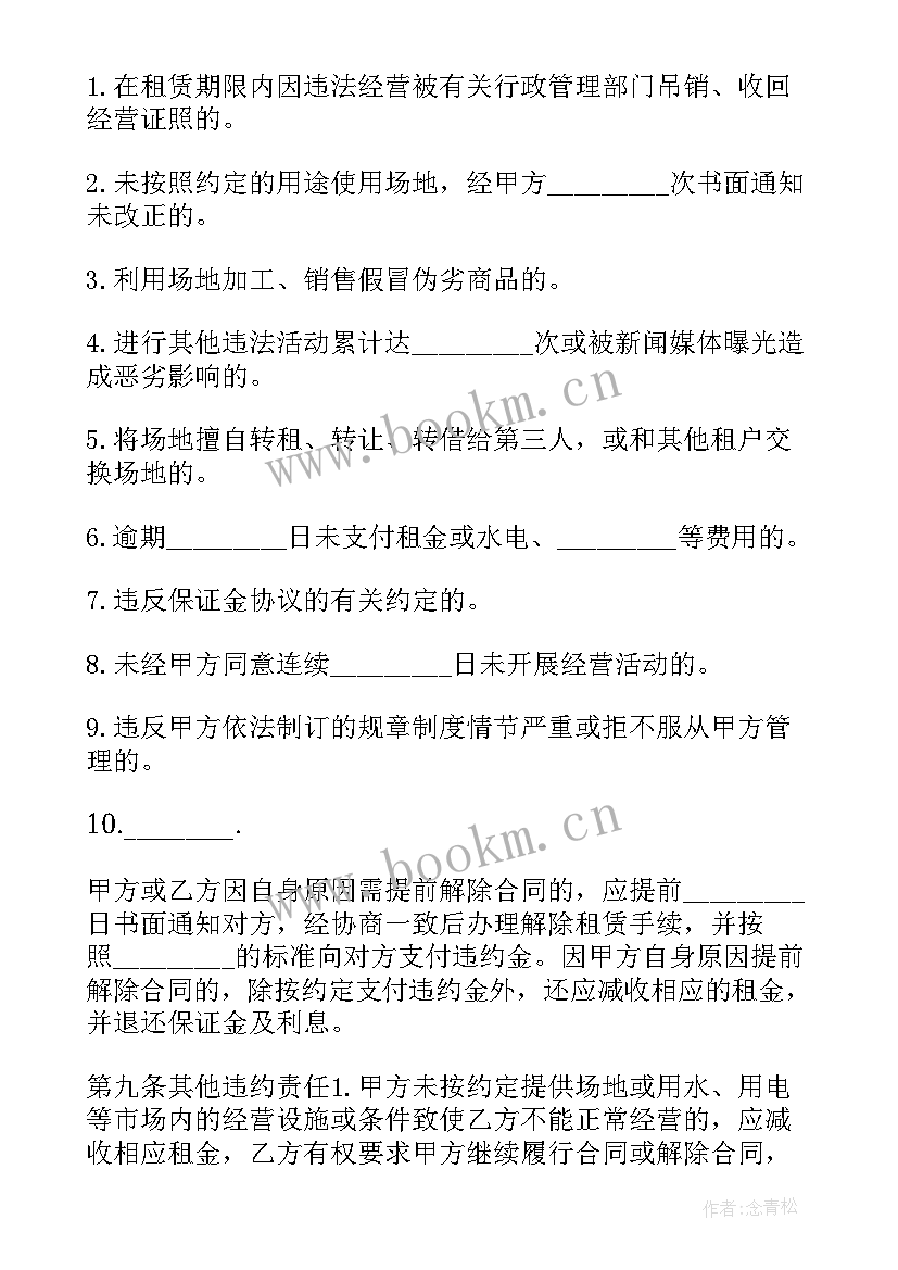 光明市场搬去哪里了 转让合同(大全8篇)