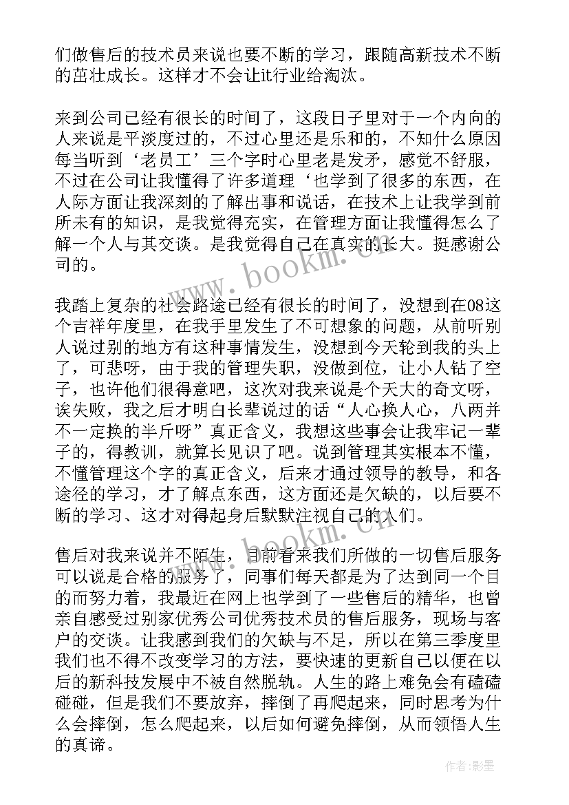 最新汇报季度工作总结(精选5篇)