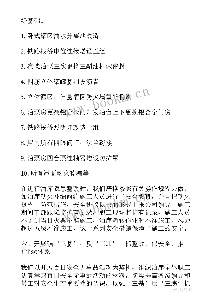 2023年油库简报 油库安全工作总结(汇总7篇)