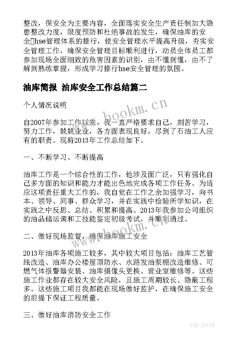 2023年油库简报 油库安全工作总结(汇总7篇)