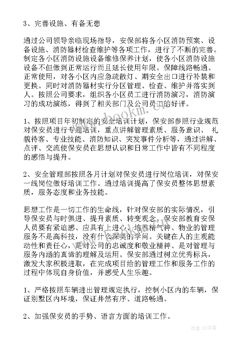 保安工作总结(优秀10篇)