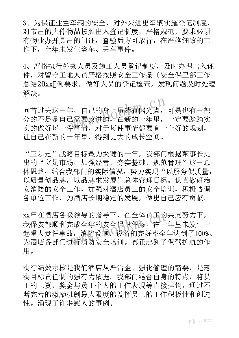 保安工作总结(优秀10篇)