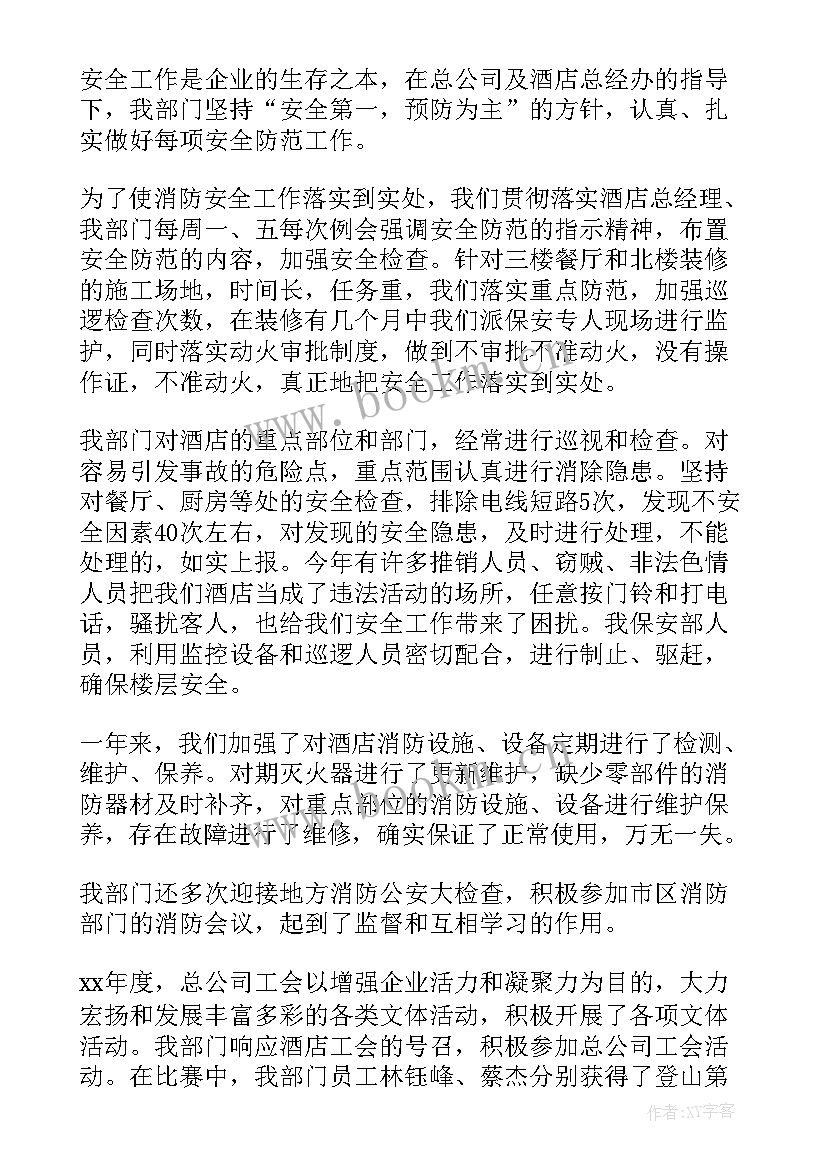 保安工作总结(优秀10篇)